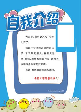 小学生个人风采自我介绍