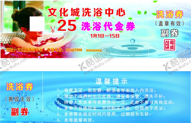编号：87580809231735418695【酷图网】源文件下载-洗浴券卡片