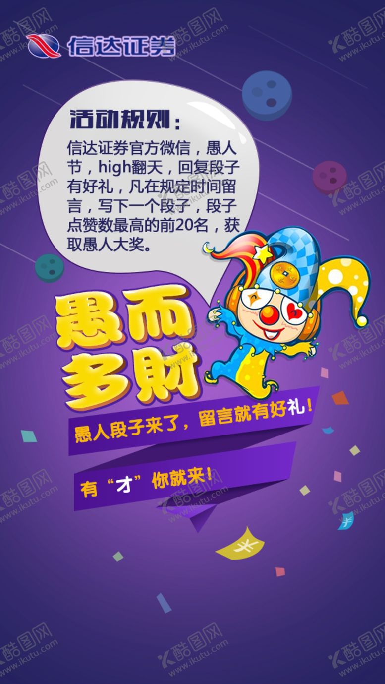 编号：53992710302319413195【酷图网】源文件下载-愚人节展架