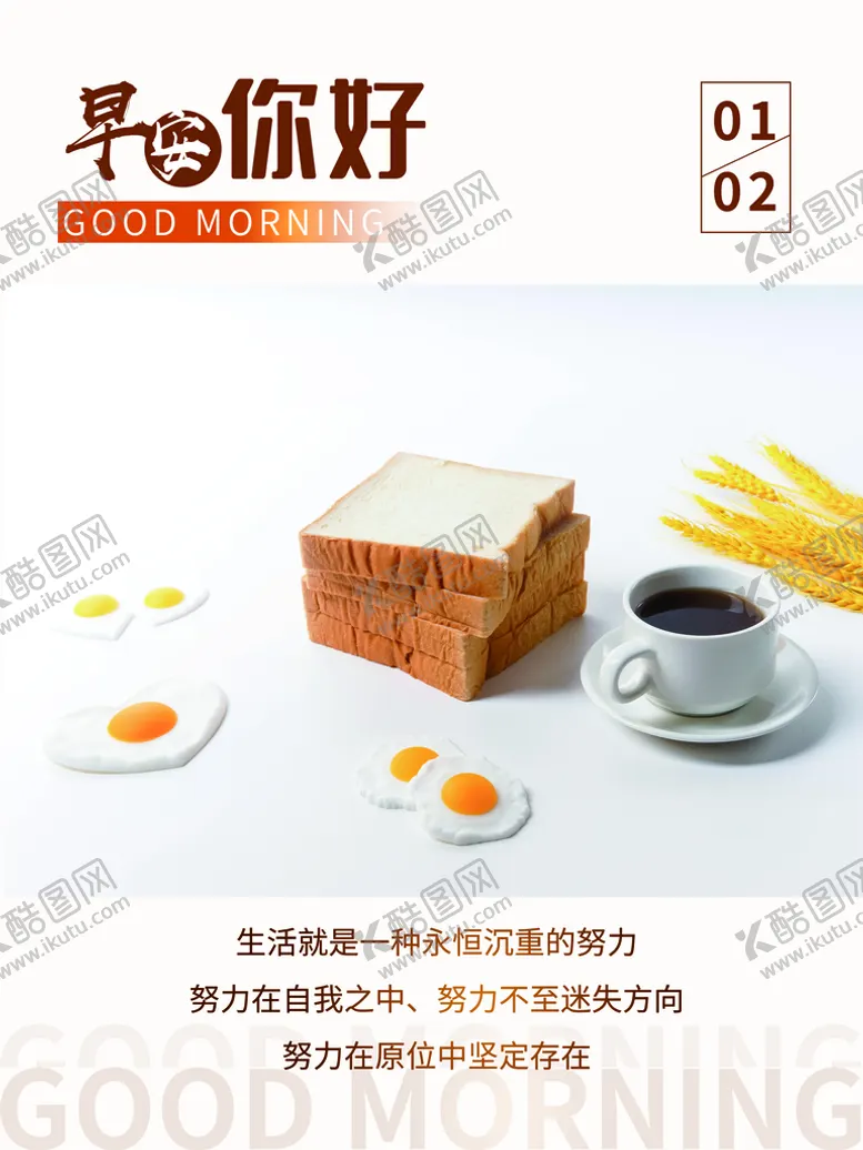 编号：08517209220833125416【酷图网】源文件下载-早安海报