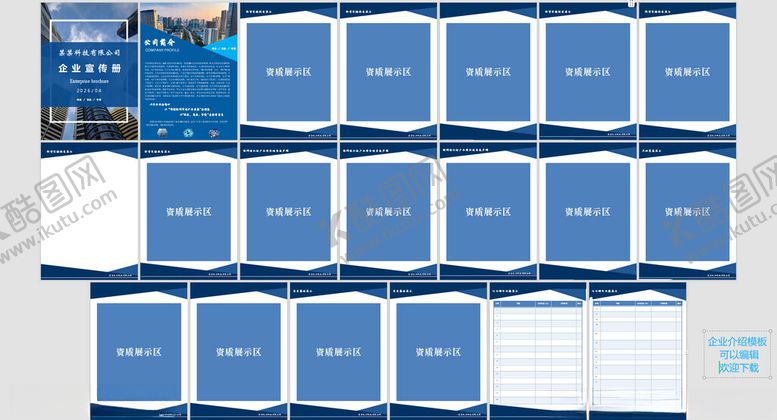 编号：52858304161734229882【酷图网】源文件下载-企业介绍模版