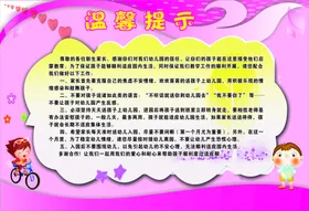 温馨提示寄语开学海报