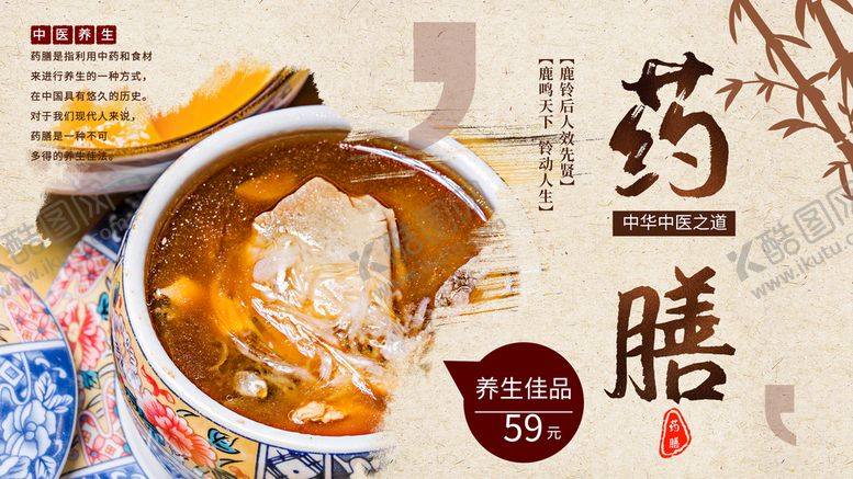 编号：46275010081534238590【酷图网】源文件下载-药膳