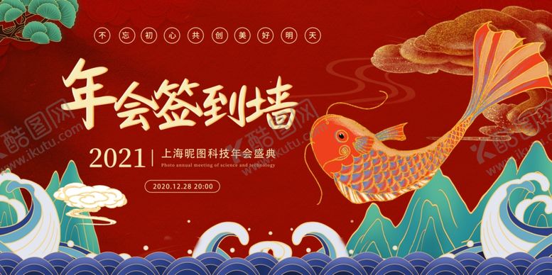 编号：15033205091508427640【酷图网】源文件下载-2021年广告