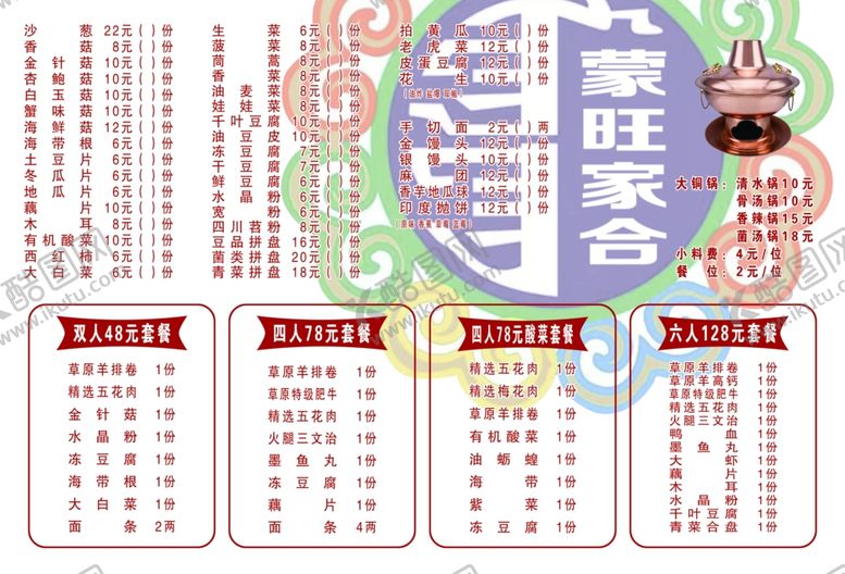 编号：71449310020715554597【酷图网】源文件下载-菜单