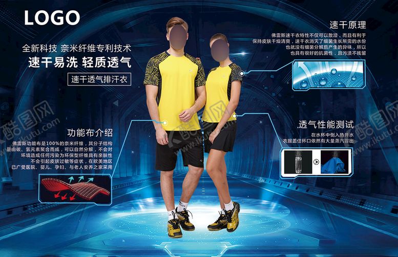 编号：88109005031334396981【酷图网】源文件下载-科技速干运动服海报