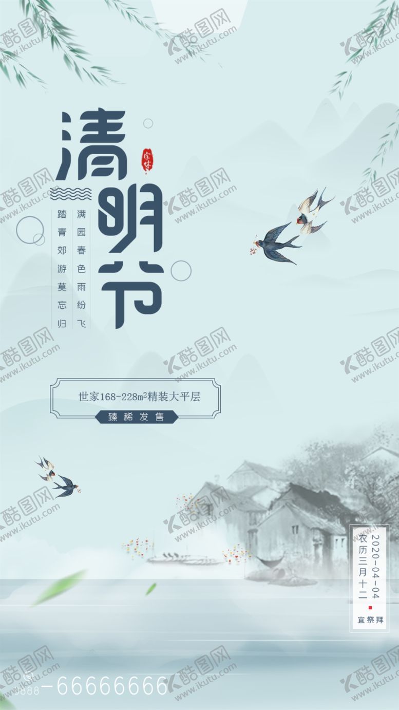 编号：66472609110008143788【酷图网】源文件下载-清明节