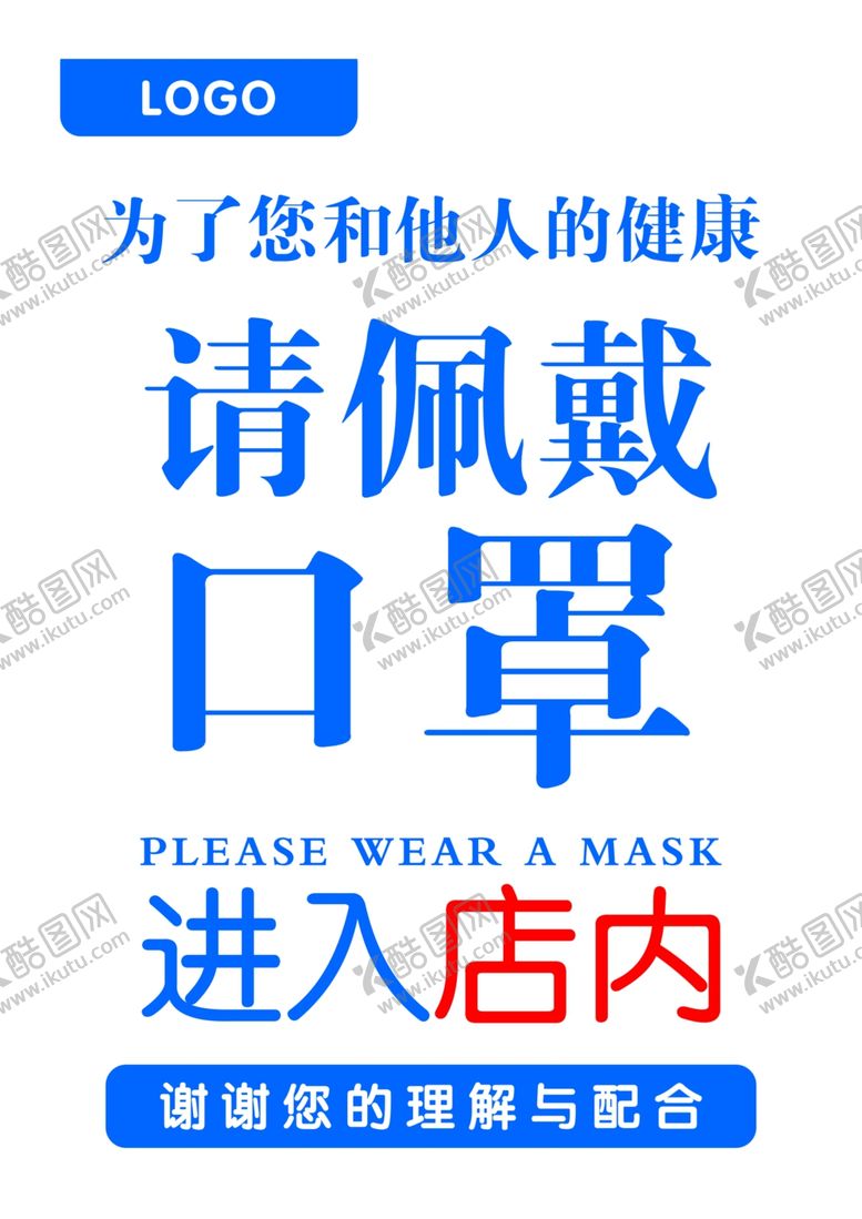 编号：87071504242108034228【酷图网】源文件下载-进店戴口罩