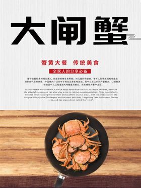 大闸蟹海报