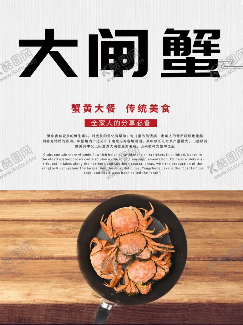 编号：69694307060951044786【酷图网】源文件下载-大闸蟹海报