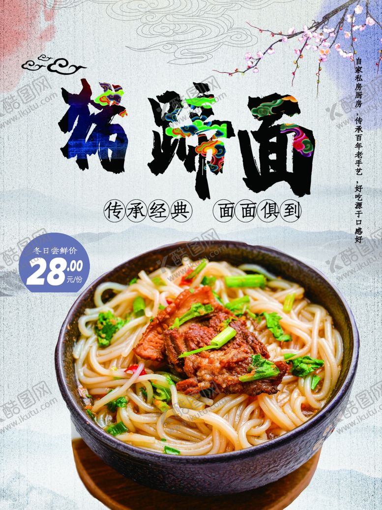 编号：59969902082242024979【酷图网】源文件下载-猪蹄面