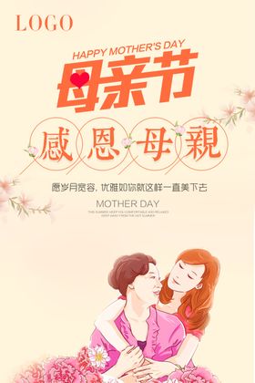 感谢父母海报母亲节海报