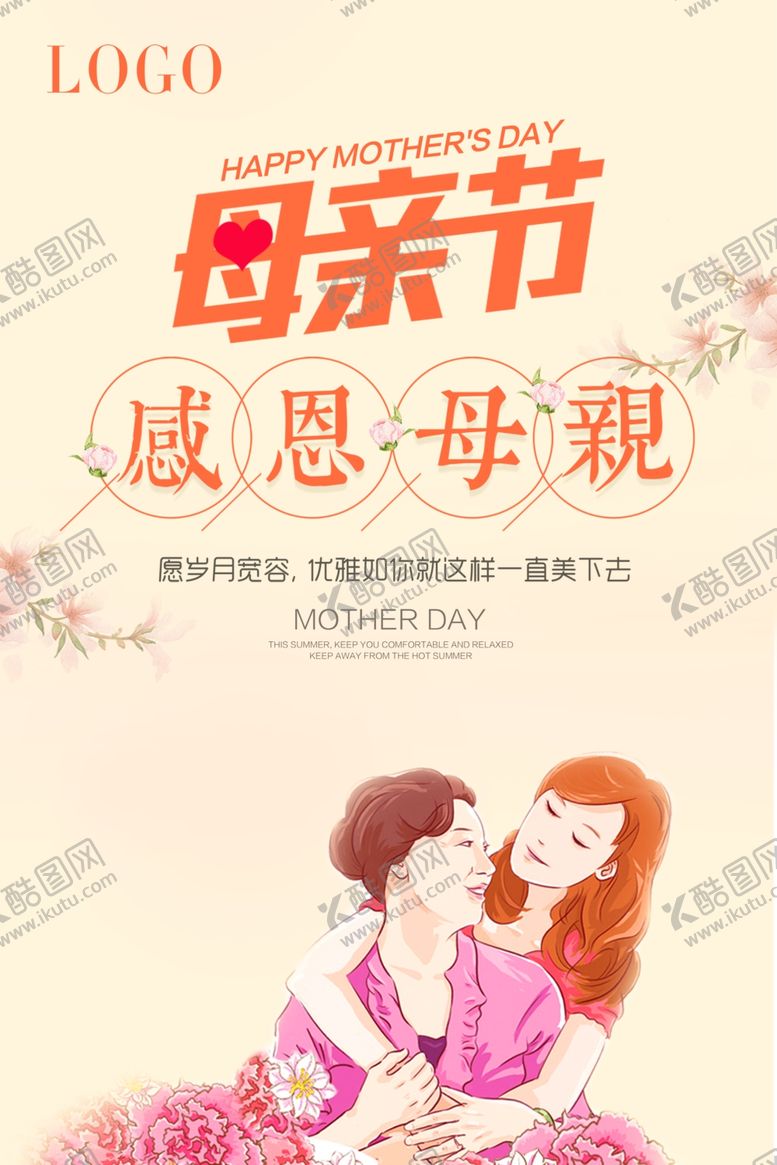 编号：32693005181019498393【酷图网】源文件下载-感谢父母海报母亲节海报
