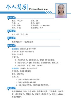 个人简历求职简历模板图片