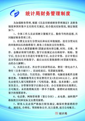 财务管理制度