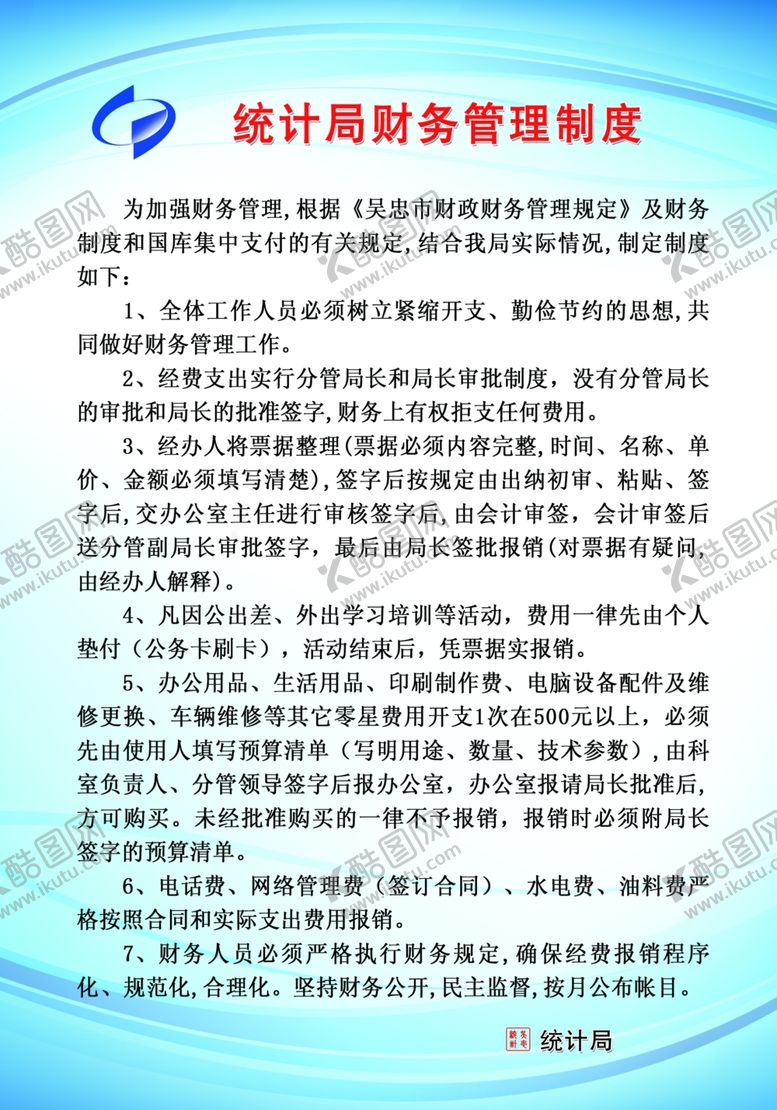 编号：99054410250306177333【酷图网】源文件下载-财务管理制度