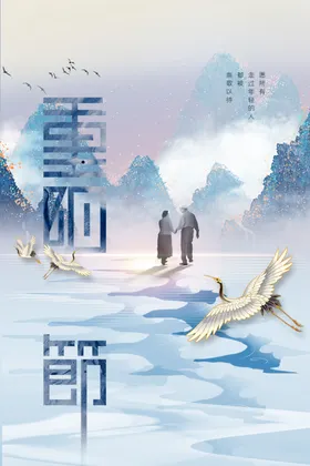 重阳节素材宣传日活动