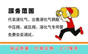 液化气名片蓝色背景图片