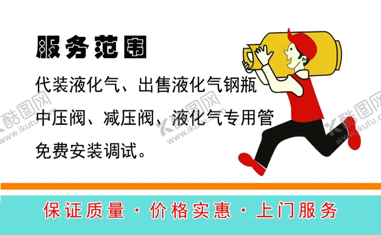 编号：54129006271558323994【酷图网】源文件下载-液化气名片蓝色背景图片