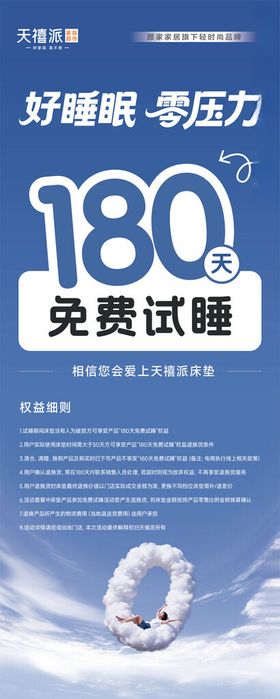 好睡眠零压力天禧派