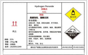 双氧水标签