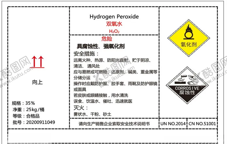编号：55565406232345286626【酷图网】源文件下载-双氧水标签