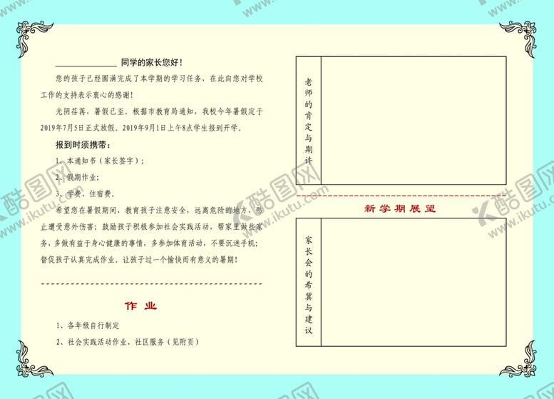 编号：74542110060152012516【酷图网】源文件下载-家长通知书