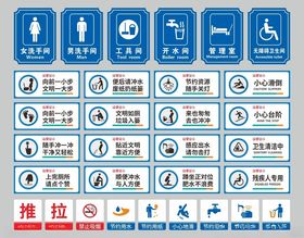 卫生间门牌标语