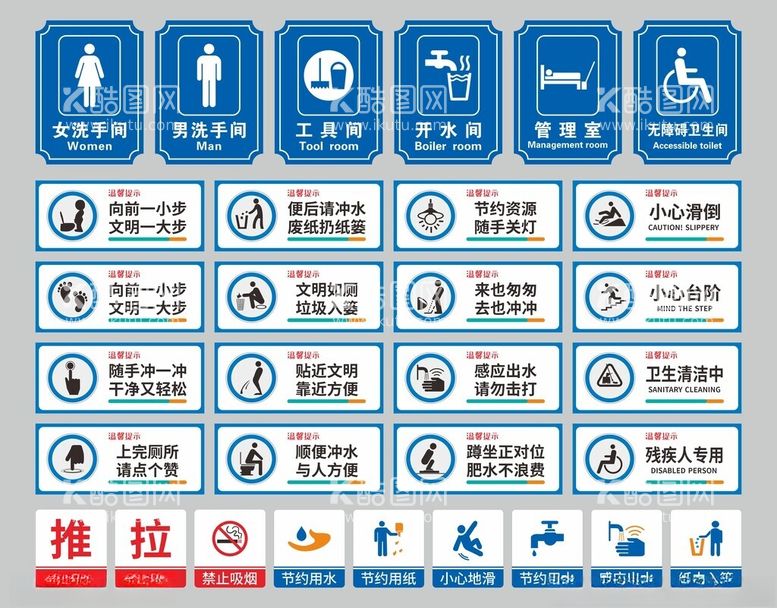 编号：39003412180420546421【酷图网】源文件下载-卫生间门牌标语