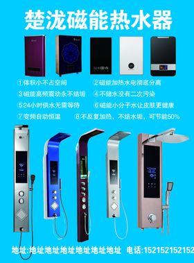 热水器