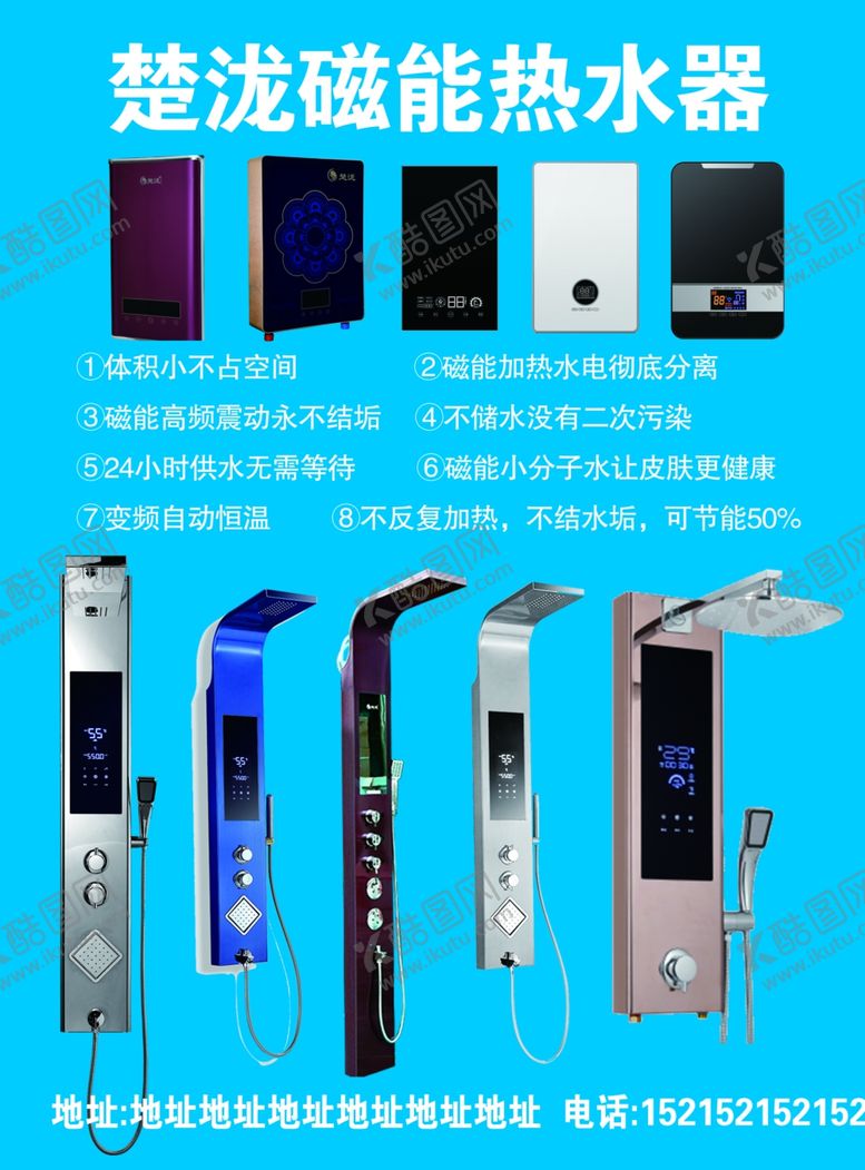 编号：36701005132242198912【酷图网】源文件下载-热水器