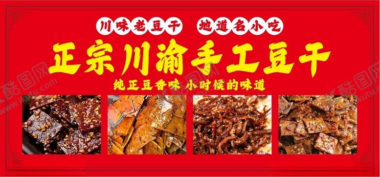 编号：26468401261252236030【酷图网】源文件下载-老豆干