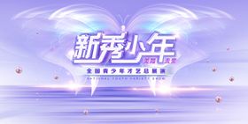 才艺活动背景板