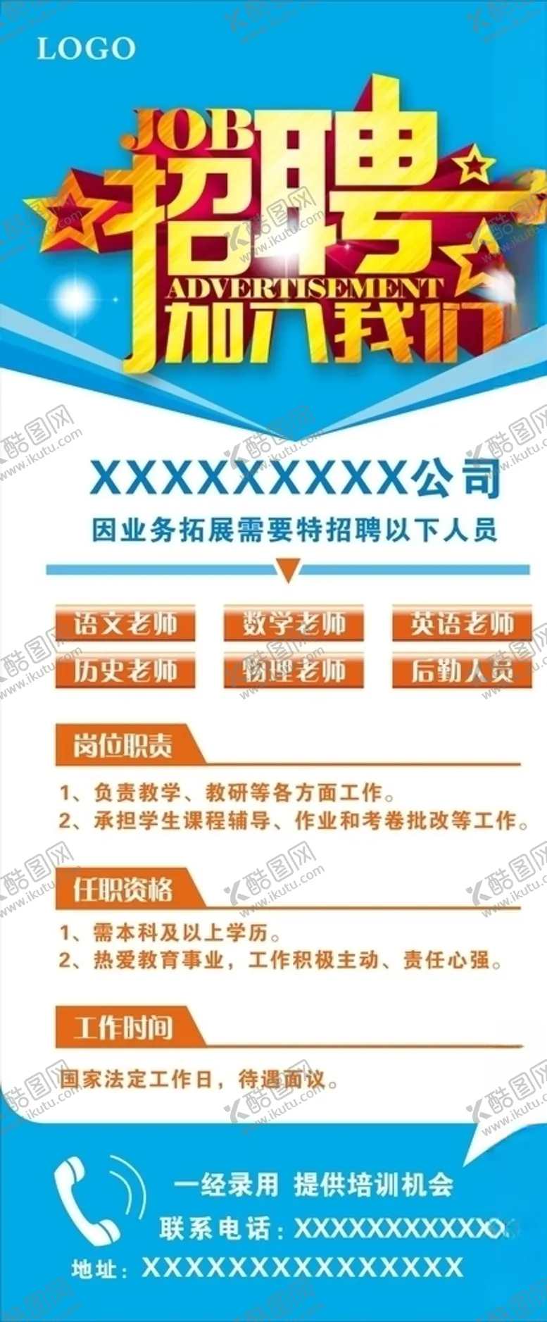 编号：30964606301656175516【酷图网】源文件下载-招聘展架