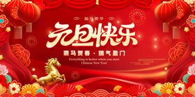 元旦喜庆背景图