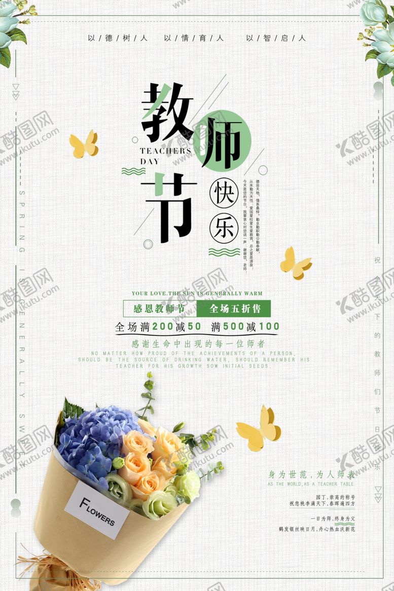 编号：53017706251612087500【酷图网】源文件下载-教师节海报