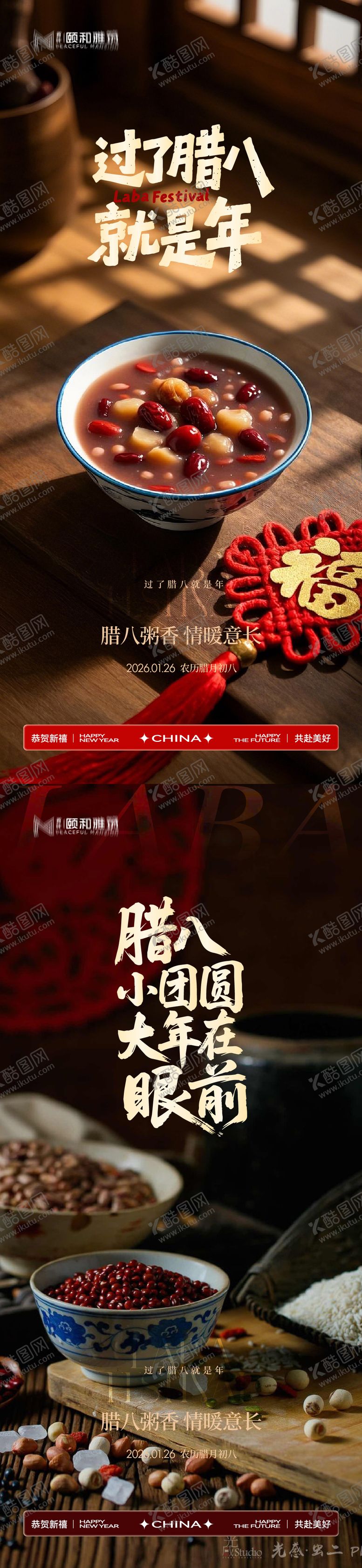 编号：13118801260203022607【酷图网】源文件下载-腊八节日海报腊八粥2026