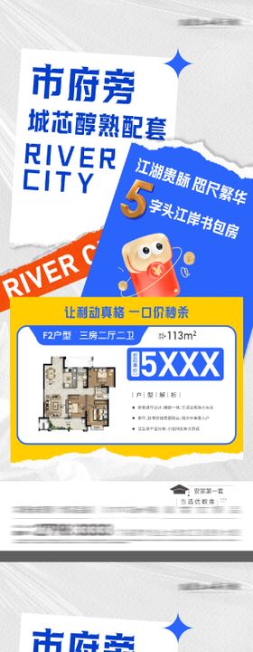 地产市府醇熟配套户型系列海报