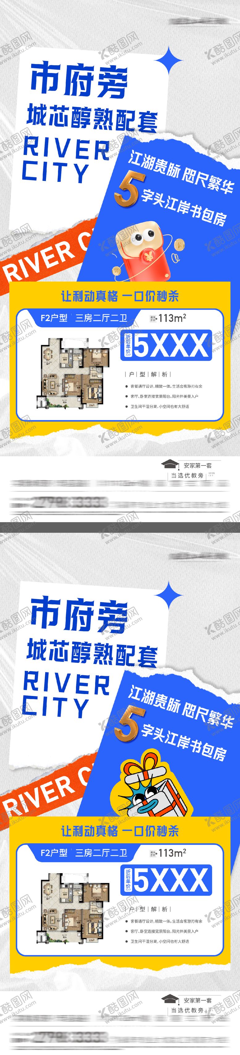 编号：83750802190235104982【酷图网】源文件下载-地产市府醇熟配套户型系列海报
