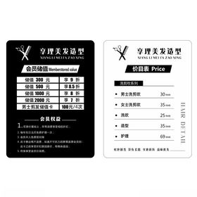 美发简洁黑色价目表