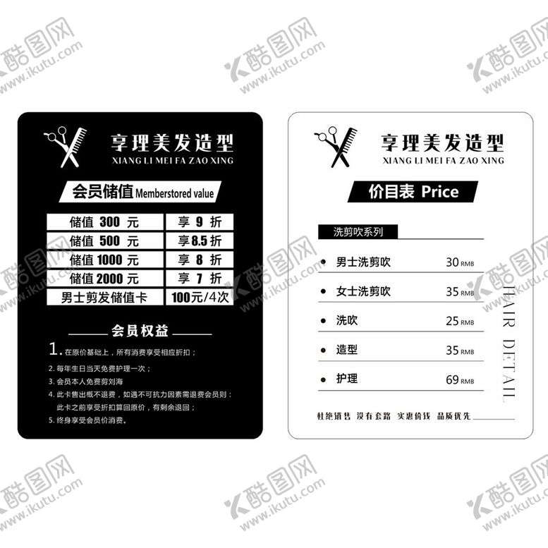 编号：95615504012002001718【酷图网】源文件下载-美发简洁黑色价目表