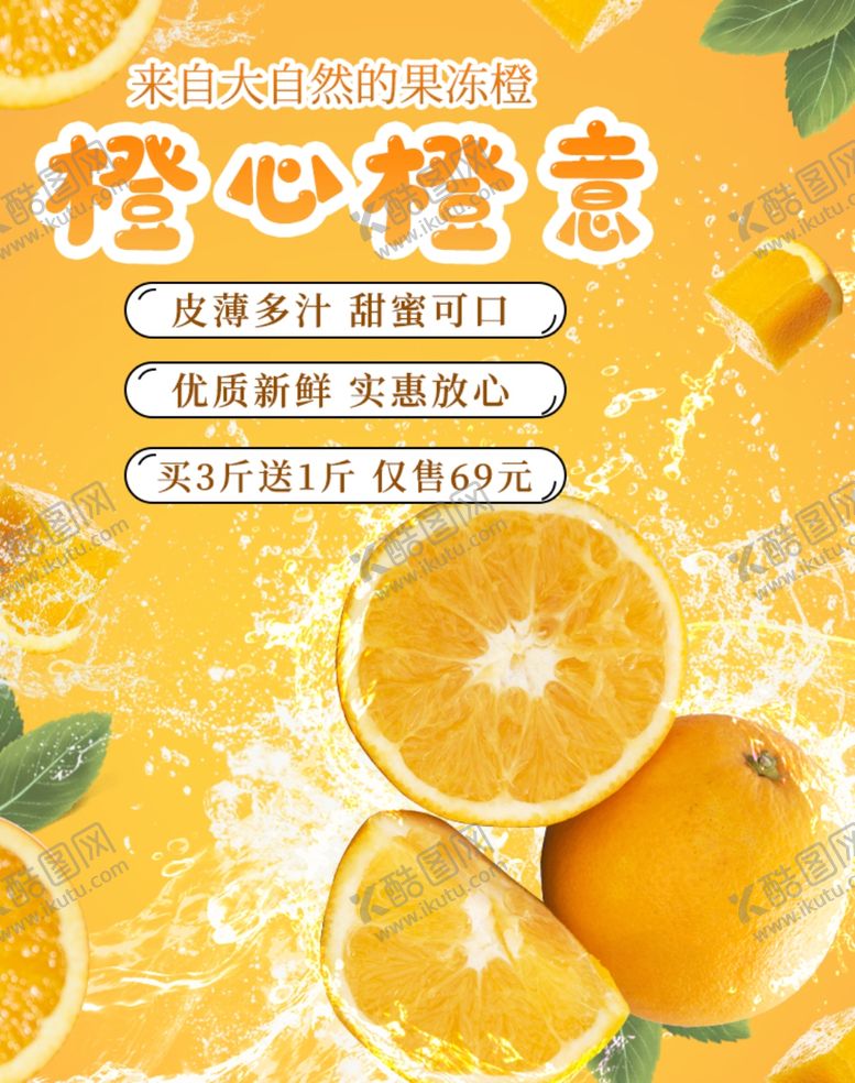 编号：77739109220551548016【酷图网】源文件下载-橙子