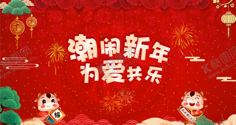 编号：17076204160736431402【酷图网】源文件下载-新年海报
