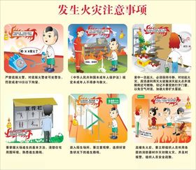 发生火灾注意事项