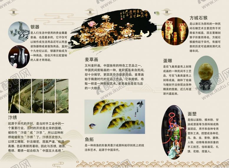 编号：60446804040848195458【酷图网】源文件下载-传统文化