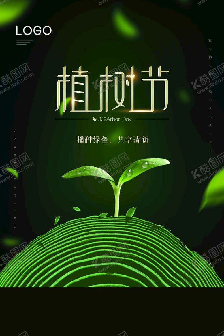 编号：92131410180452477754【酷图网】源文件下载-植树节