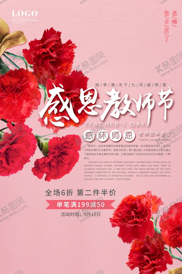 编号：26068206190244493904【酷图网】源文件下载-教师节