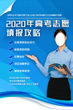 高考志愿