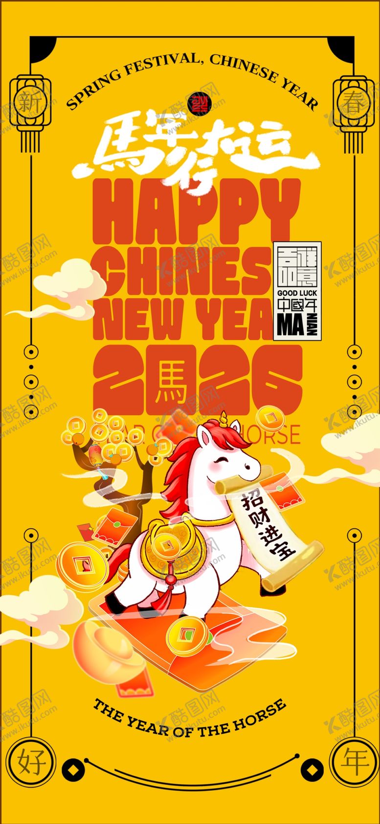 编号：64218404021331383133【酷图网】源文件下载-2026马年