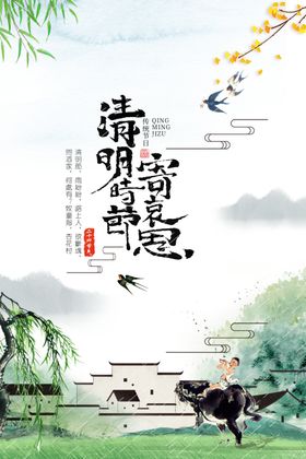 清明节
